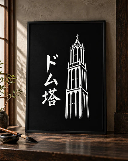 Sumi A2 poster displayed in a Japanese interior; display frame not included