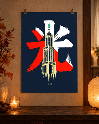 Gunjō Poster 群青 | Candle — Navy — poster aan de muur in een warm interieur met kaars
