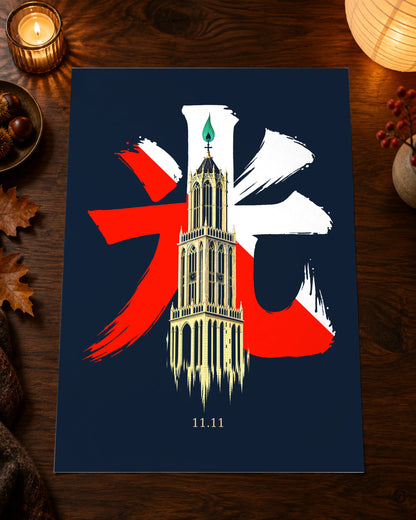 Gunjō Poster Candle — original artwork displayed table in warm Sint-Maarten candlelight