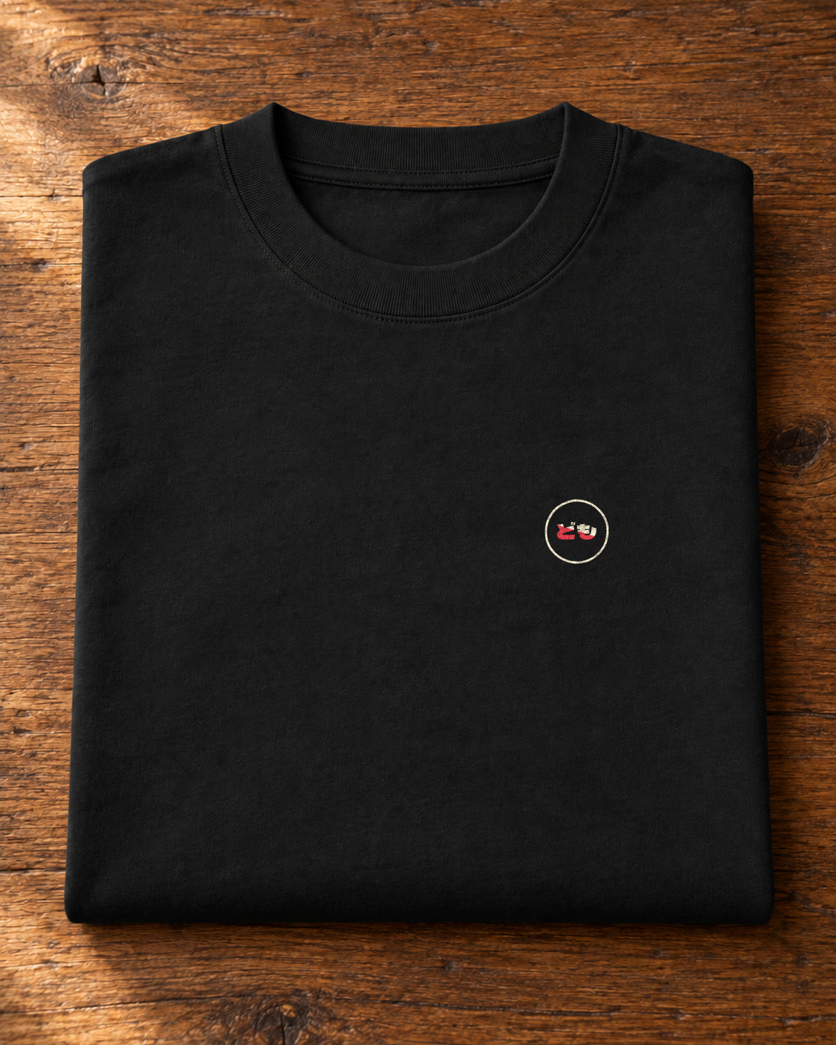 Fudō Tee 不動 | Origin Dark — folded garment showing the Domo chest logo